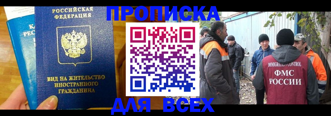 прописка гарантия в Нижнеудинске