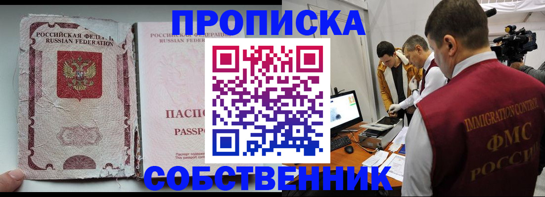 прописка для школы в Нижнеудинске
