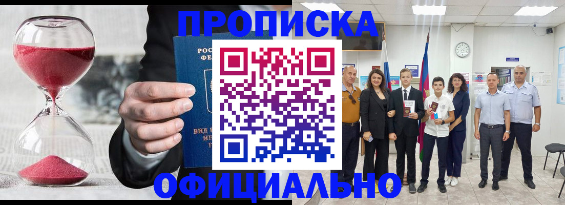 прописка гарантия в Нижнеудинске